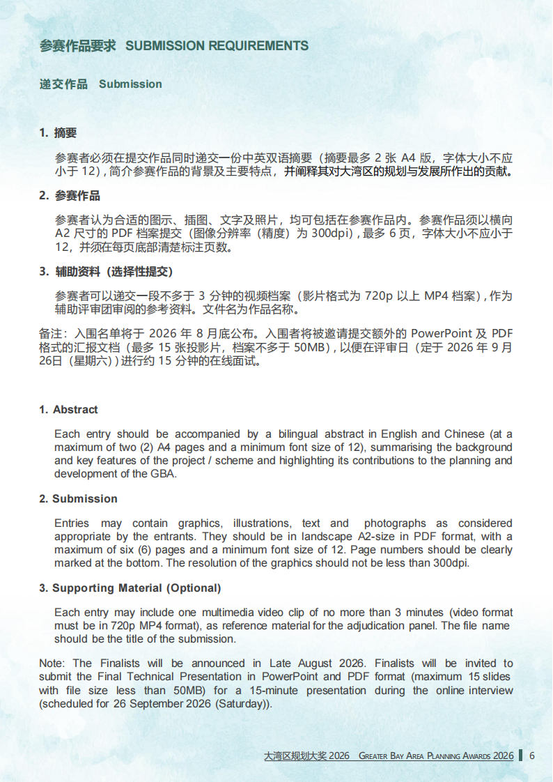 HKIP GBAPA 2026 Pamphlet (SC+EN)（简中+英）_06(1).png