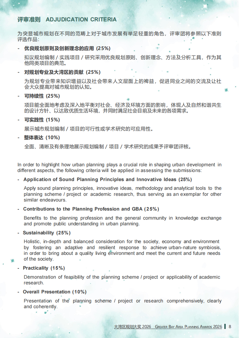 HKIP GBAPA 2026 Pamphlet (SC+EN)（简中+英）_08(1).png