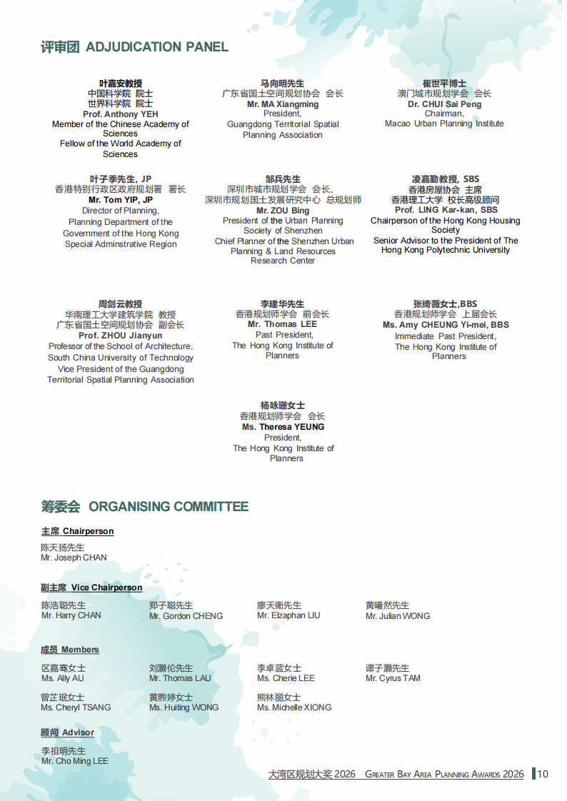HKIP GBAPA 2026 Pamphlet (SC+EN)（简中+英）_10(1).png